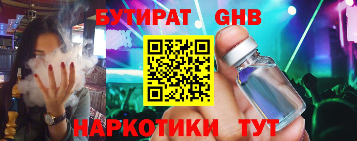 Бутират буратино  БУТИРАТ  Донской 