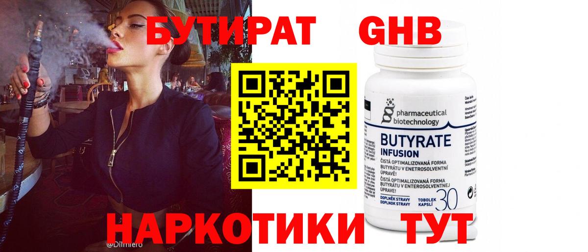 Бутират BDO Донской