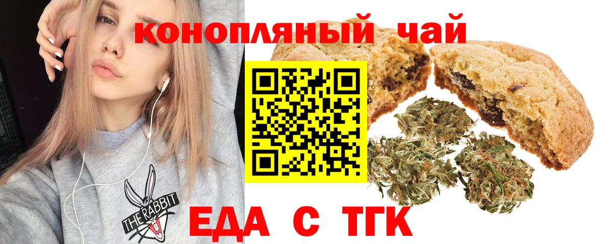 Еда ТГК конопля Донской