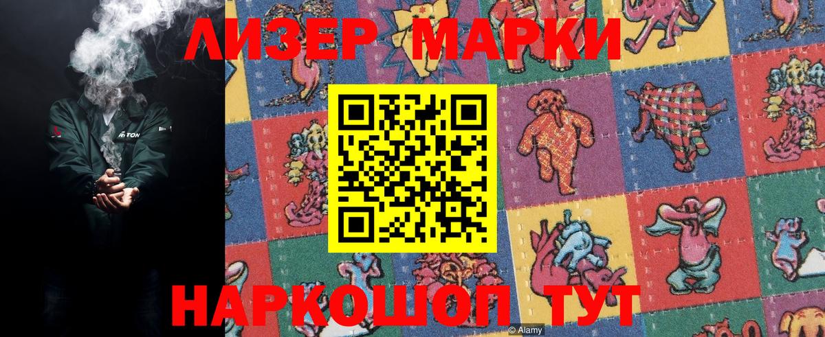 Наркотические марки 1,8мг Донской